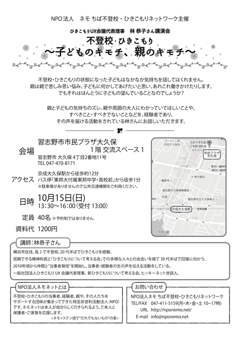 ネモネットチラシ