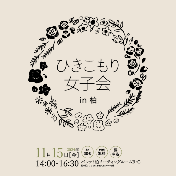 2024CHIBAjoshikai_flier_title