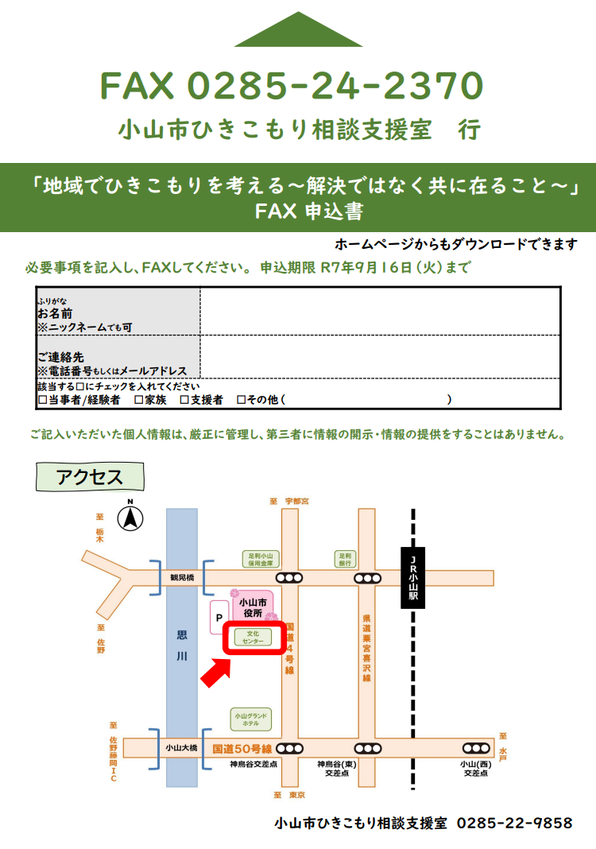 小山市2