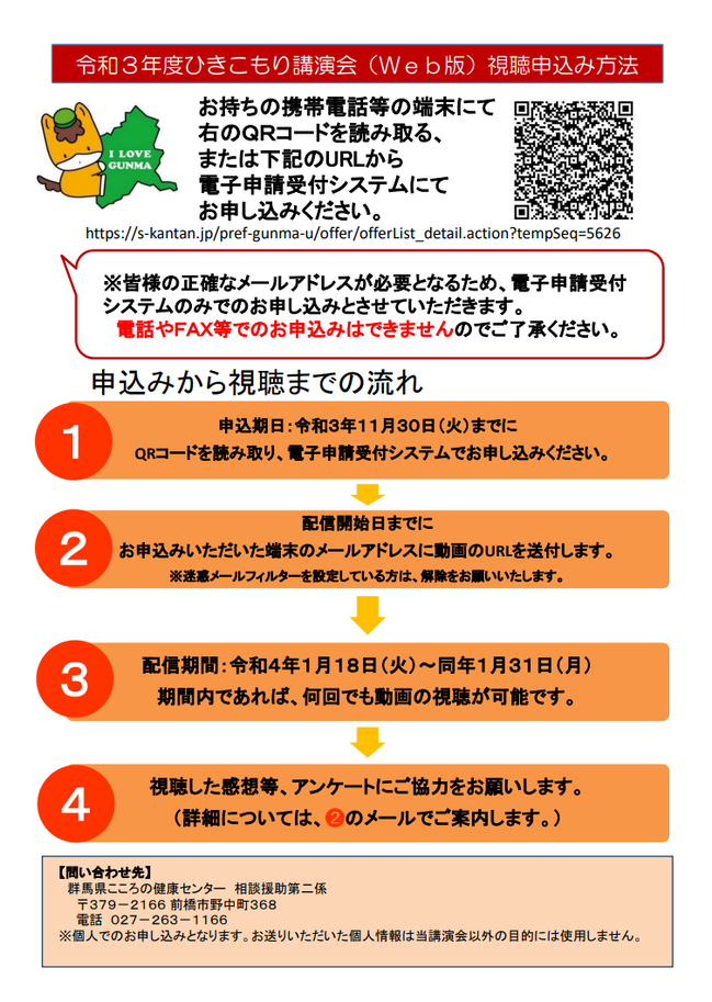 230118群馬web講演会2