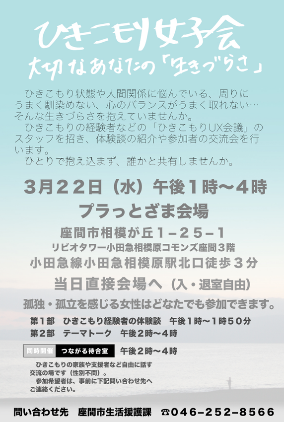 座間女子会