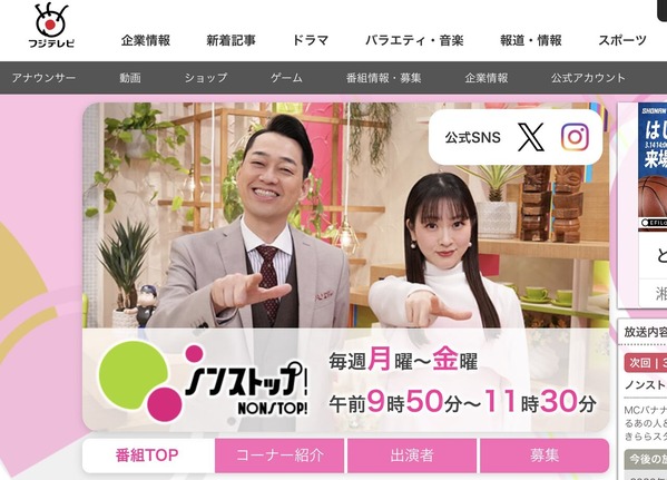 ノンストップ