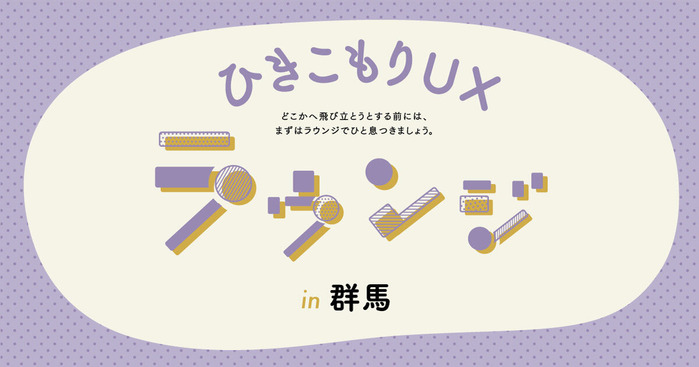 UXLounge2021_banner-gunma