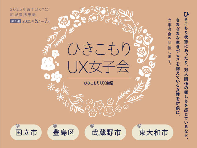 TOKYO広域1期ロゴ