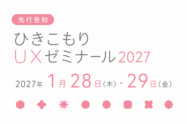uxゼミ