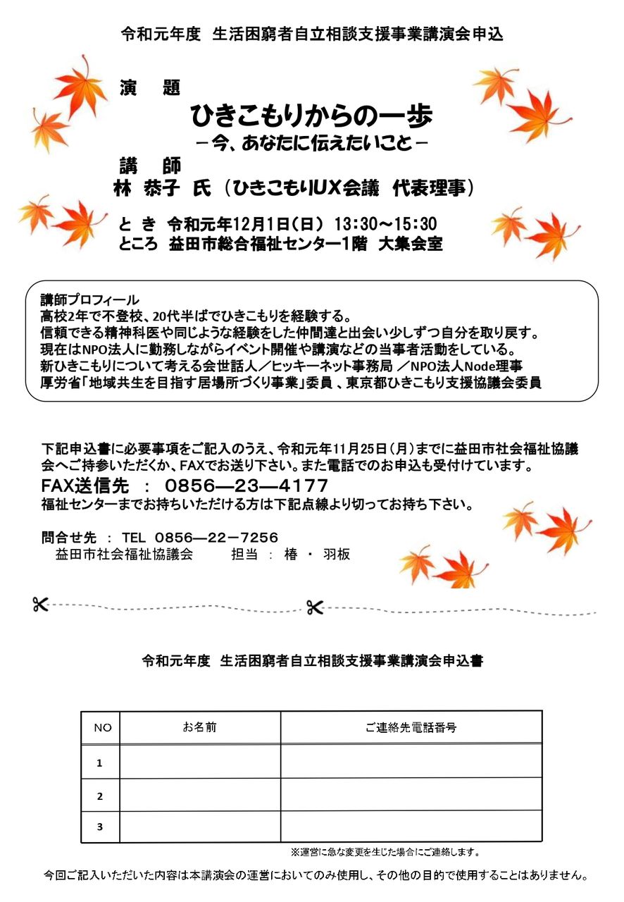益田市チラシ2