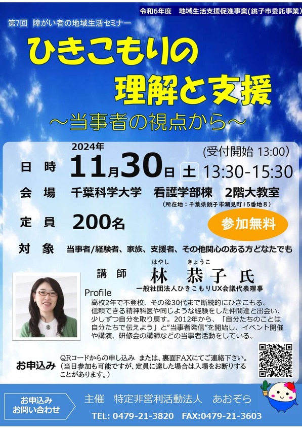 241130銚子市あおぞら_page-0001