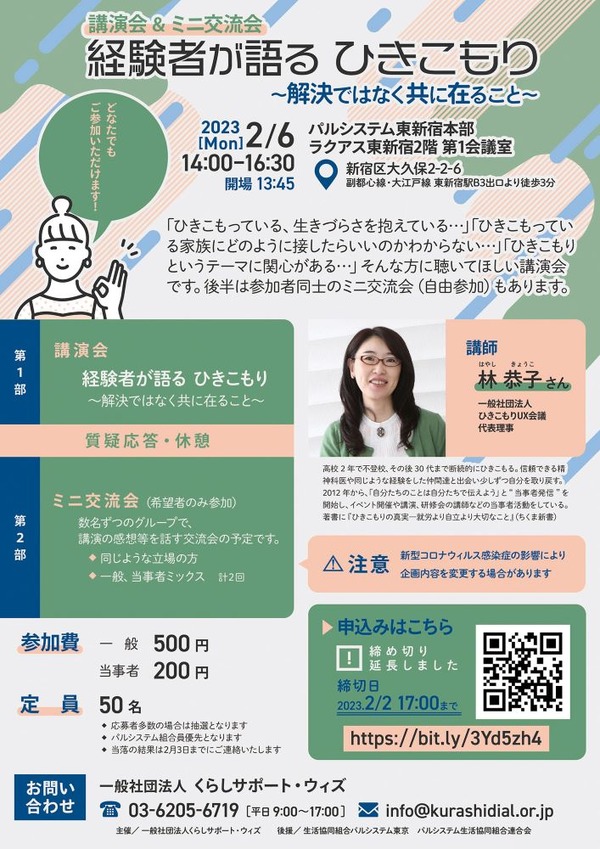 web用_林さん講演会チラシ_修正20230125
