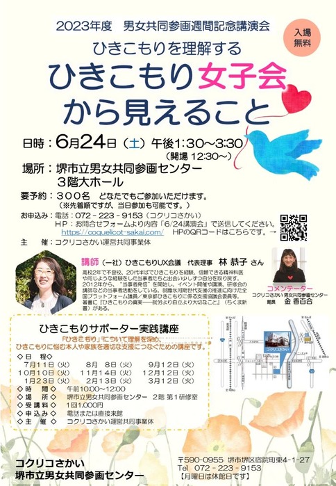 こくりこさかい