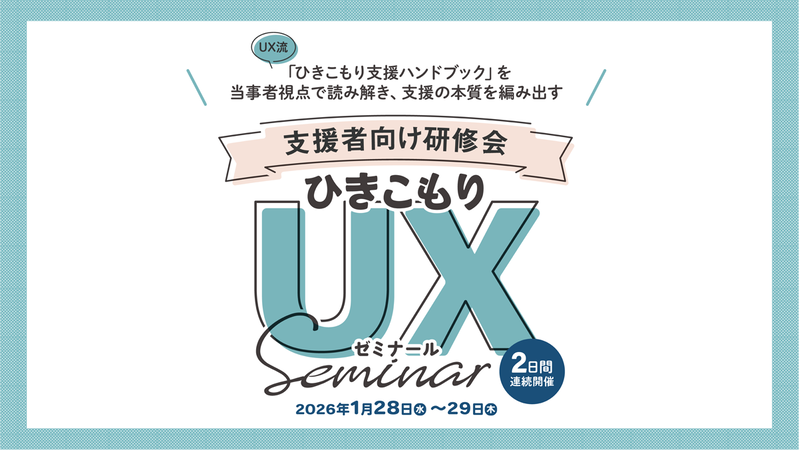 UXseminar2026