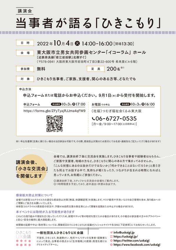 東大阪講演会2