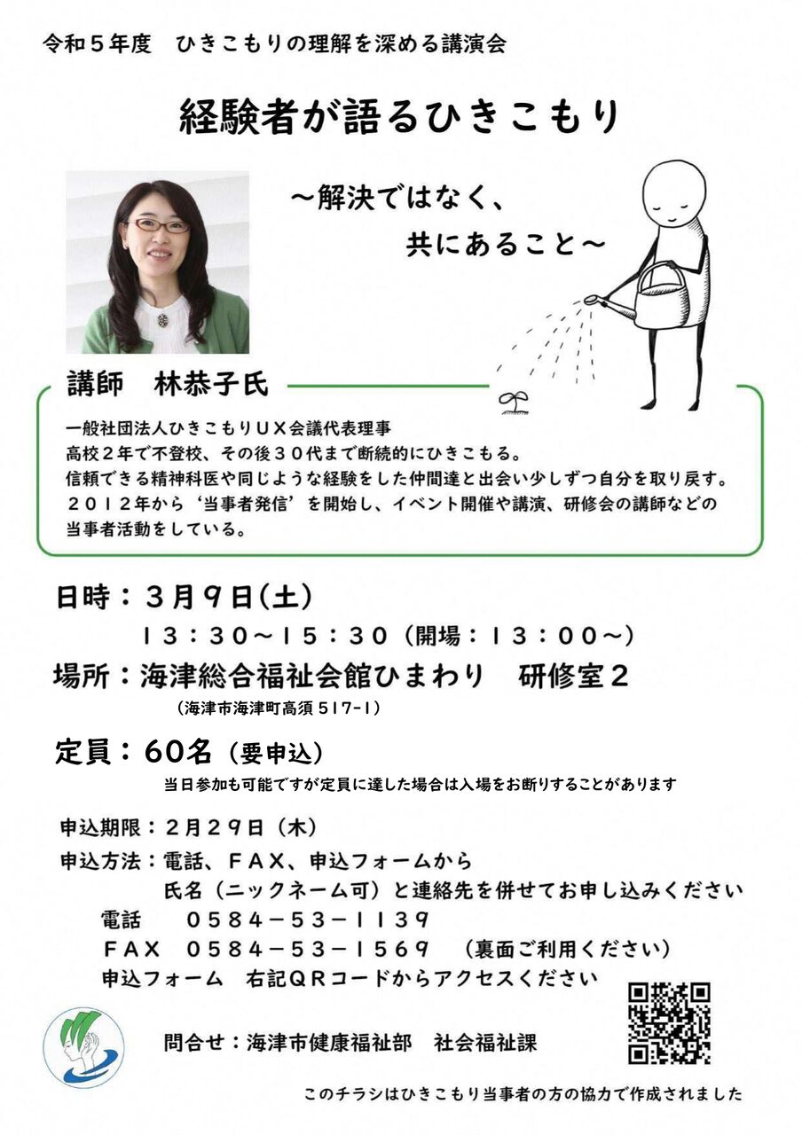 海津市チラシ_page-0001