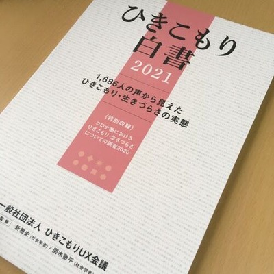 白書