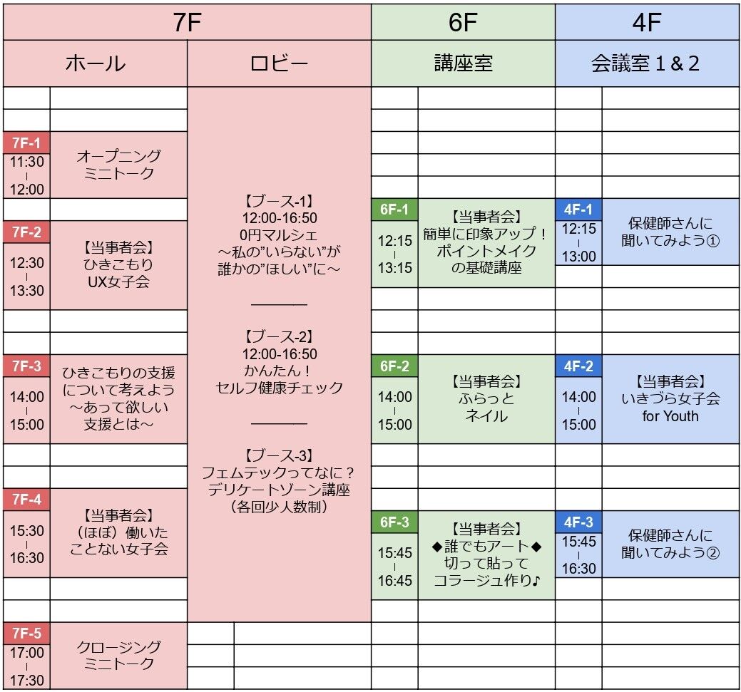 女子会フェス情報シート - Google スプレッドシート_page-0001