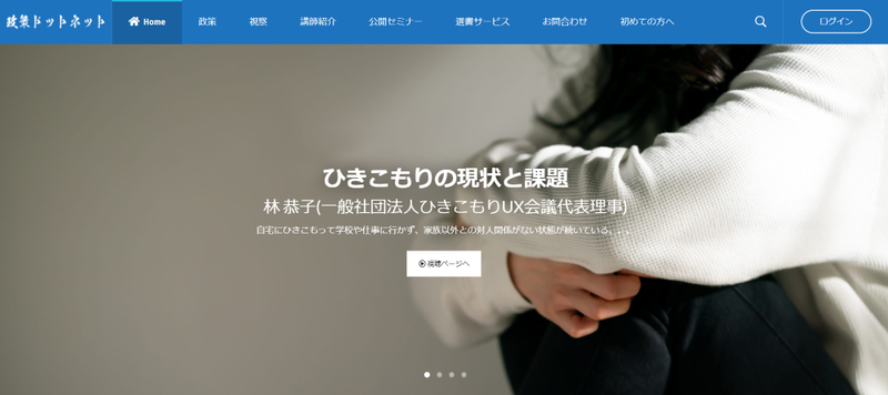 政策ドットネット