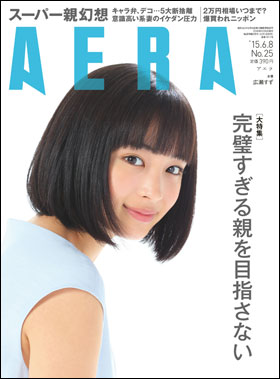 アエラ6月号