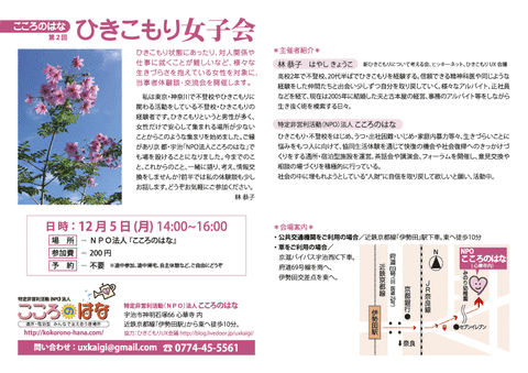 京都女子会12月ビラ