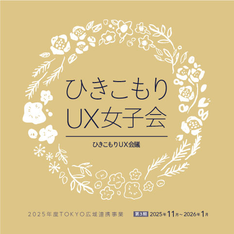 TOKYO広域連携2025_第3期_logo