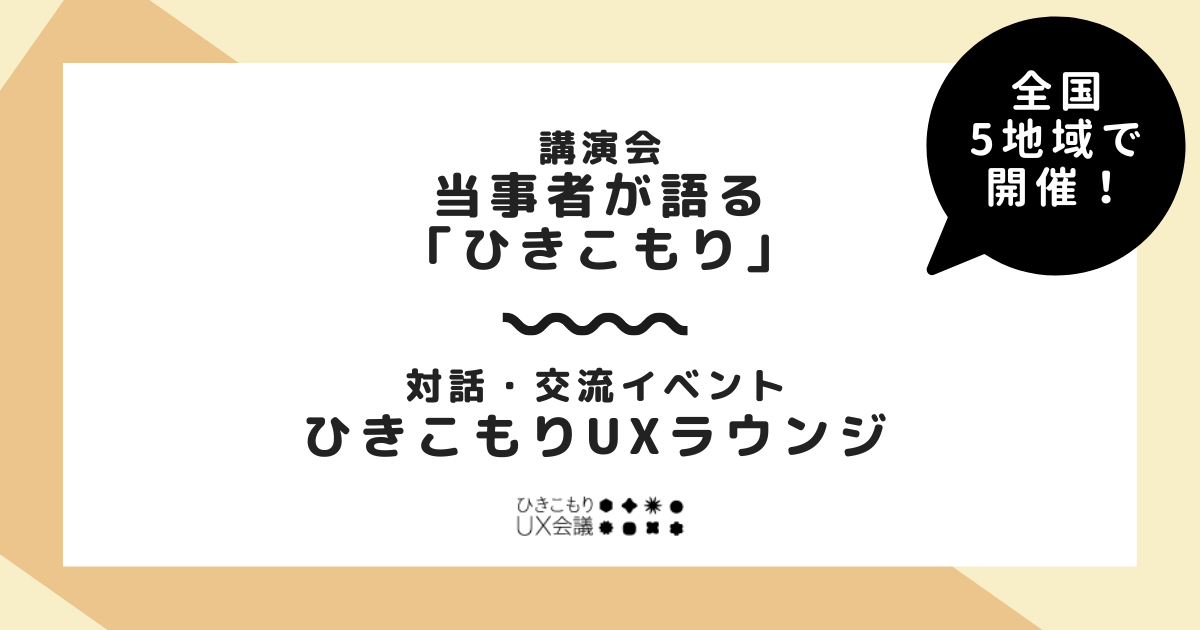 全国5地域で開催します!