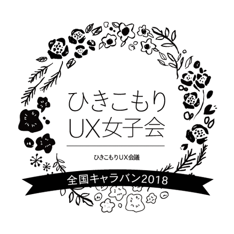 UXjoshikaiCaravan2018