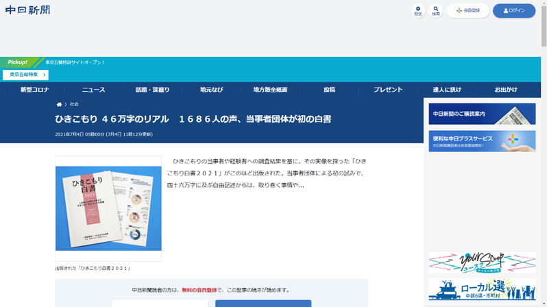 中日新聞