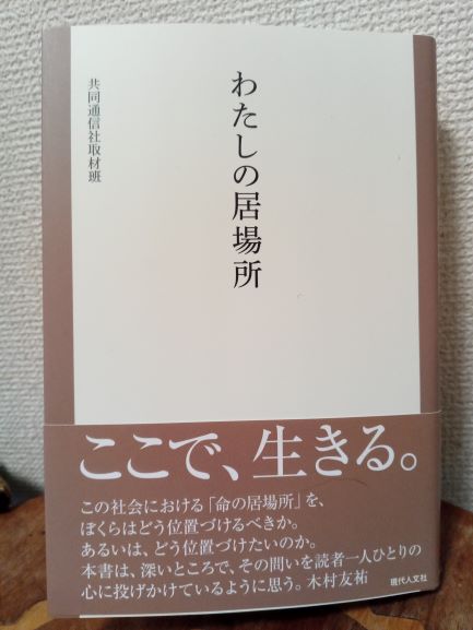 わたしの居場所aa
