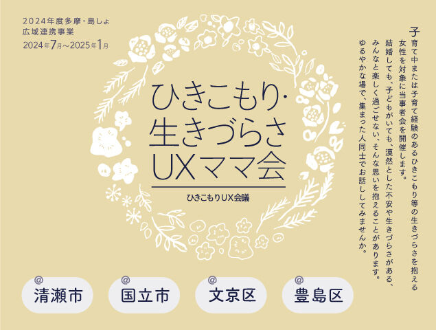 UXtamatousho2024_mama-banner