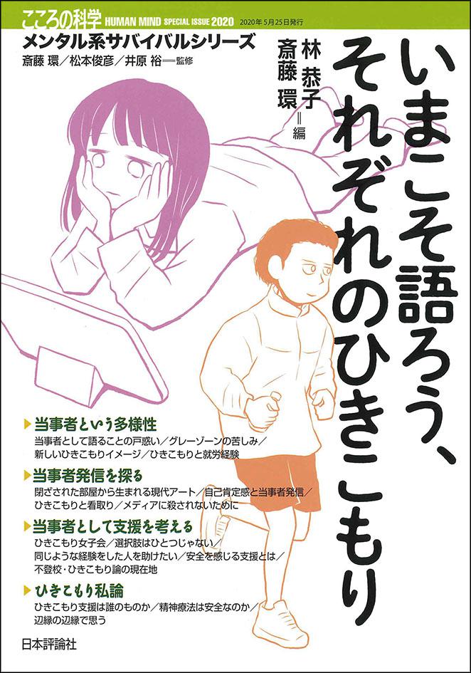 こころの科学