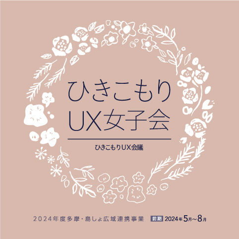 UXtamatousho2024_zenki-logo