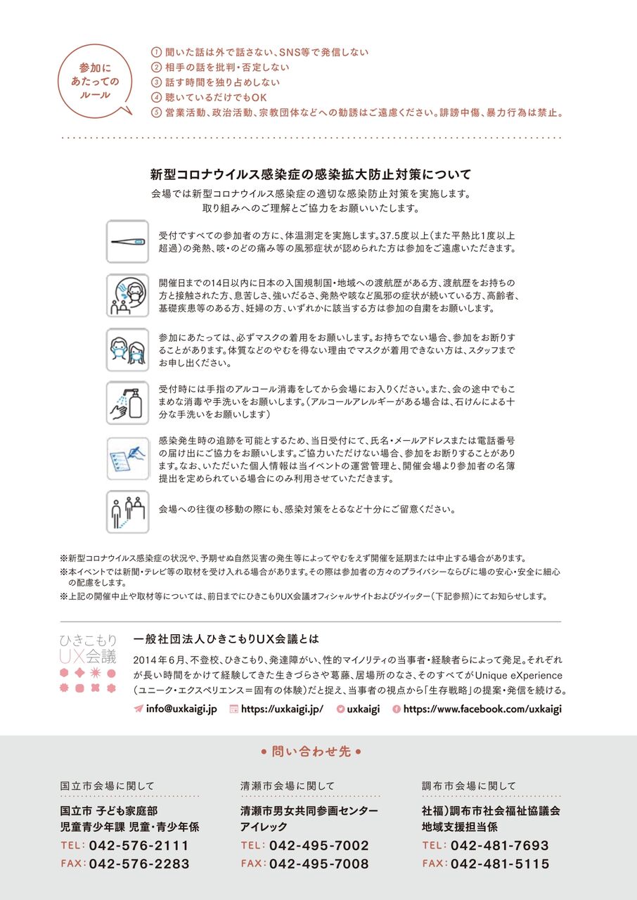 UXtamatousho2021kouki_tachiotoshi-H4_page-0001