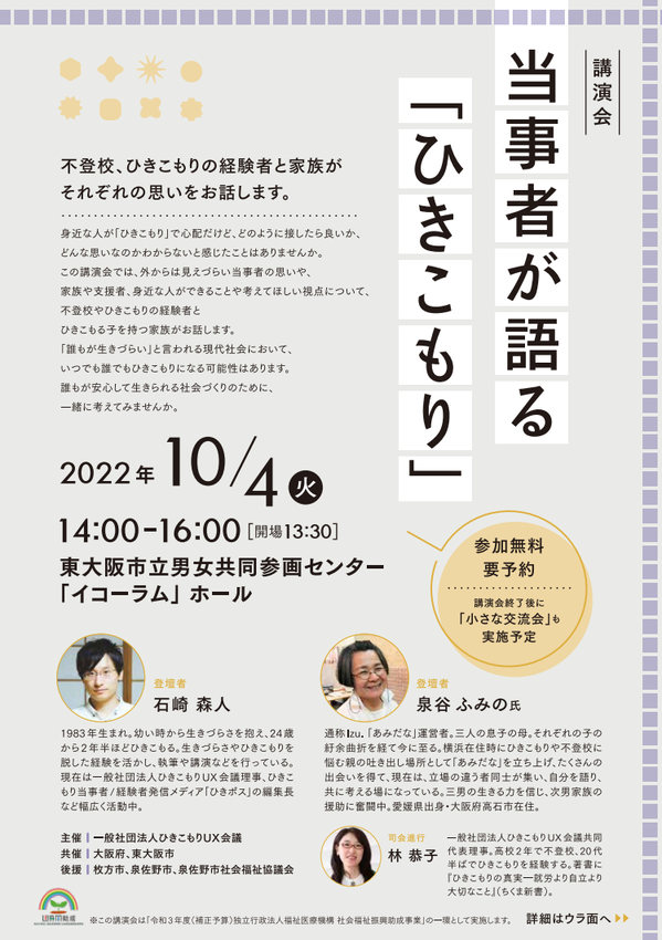 東大阪講演会1