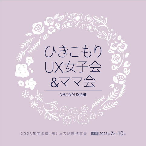 UXtamatousho2023_zenki-logo