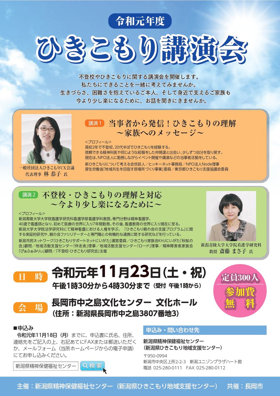 イベント告知 11 23講演会 当事者から発信 ひきこもりの理解 家族へのメッセージ 一般社団法人ひきこもりux会議 オフィシャルブログ イベント告知 11 23講演会 当事者から発信 ひきこもりの理解 家族へのメッセージ 一般社団法人ひきこもりux会議 オフィシャルブログ