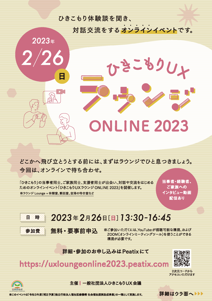 UXLounge2022flyer-online-omote_tachiotoshi