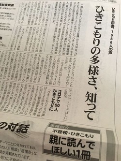 不登校新聞