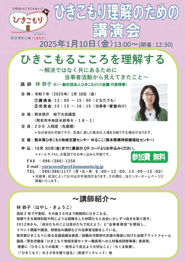 0110熊本県チラシ_page-0001