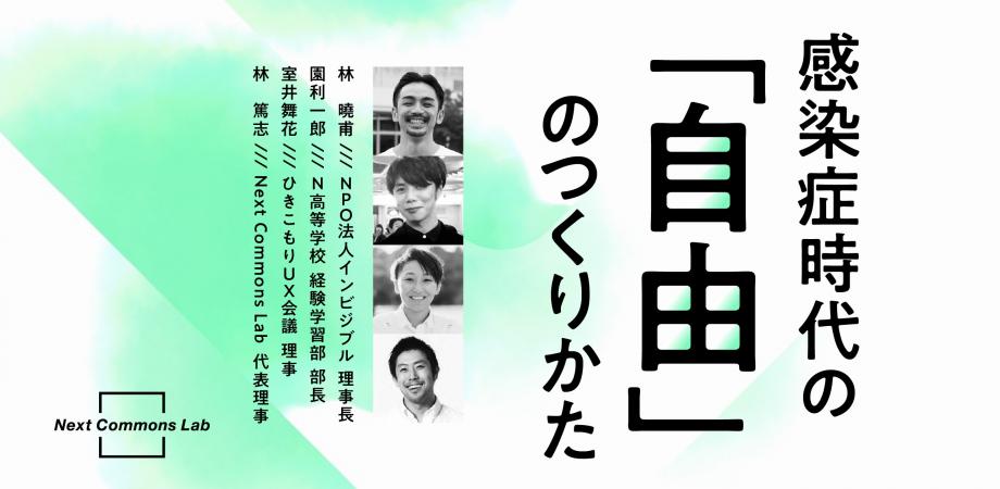 舞花イベント 自由のつくりかた