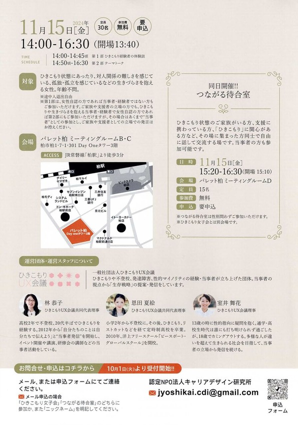 ひきこもり女子会in柏-チラシ_ページ_2