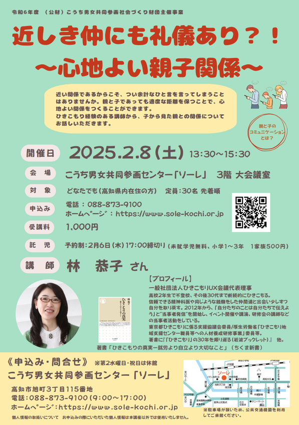 高知