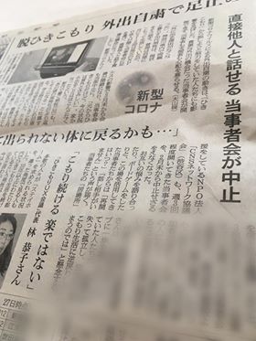 5月29日　林　朝日新聞（加工済み）