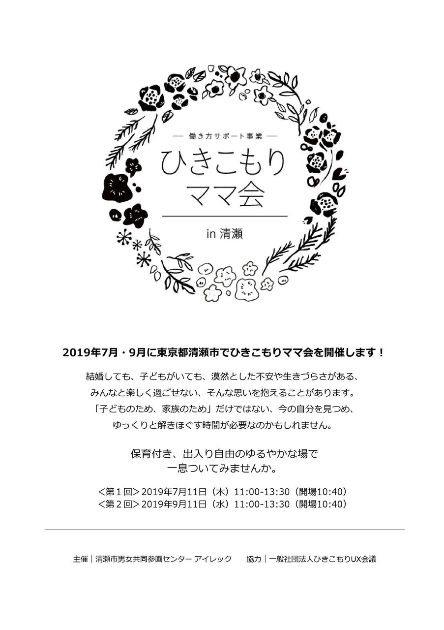 清瀬ママ会チラシ