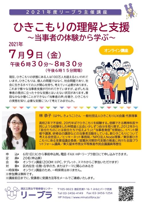 ひきこもり支援講座チラシ-2_page-0001