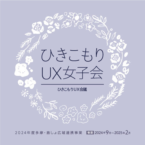 UXtamatousho2024_kouki-logo
