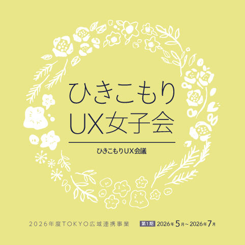 TOKYO広域連携2026第1期_logo