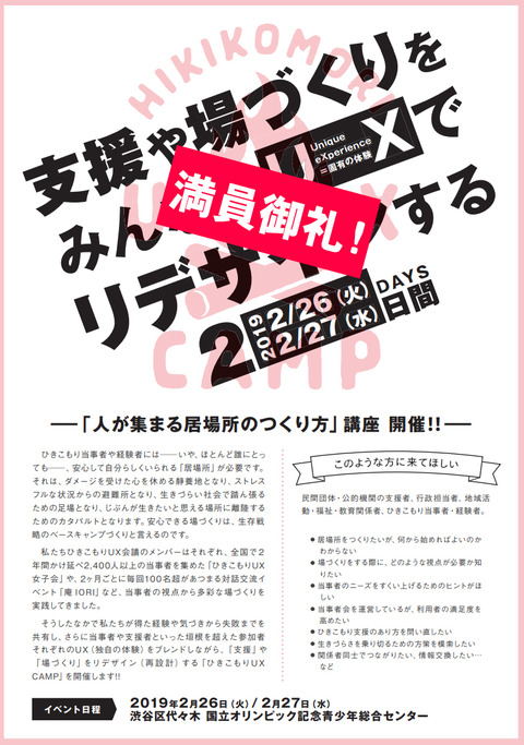 UXキャンプフライヤー（完売）