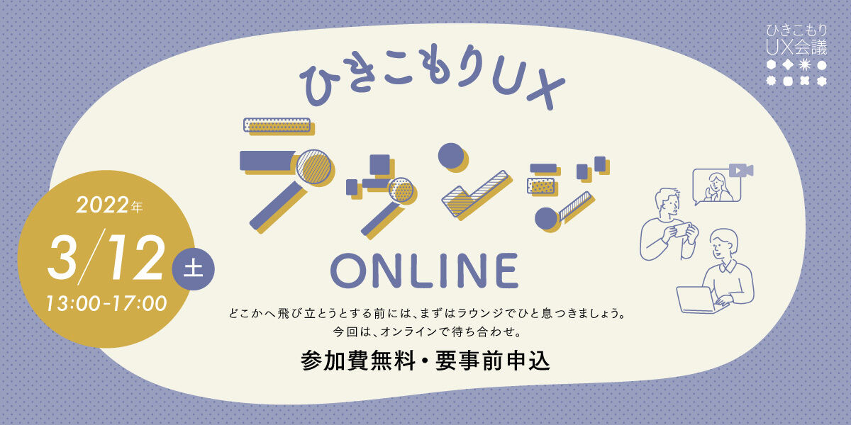 UXLounge2021flyer-online-banner