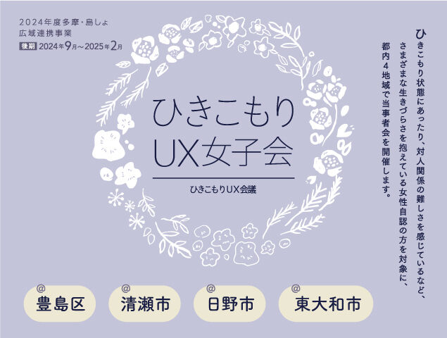 UXtamatousho2024_kouki-banner