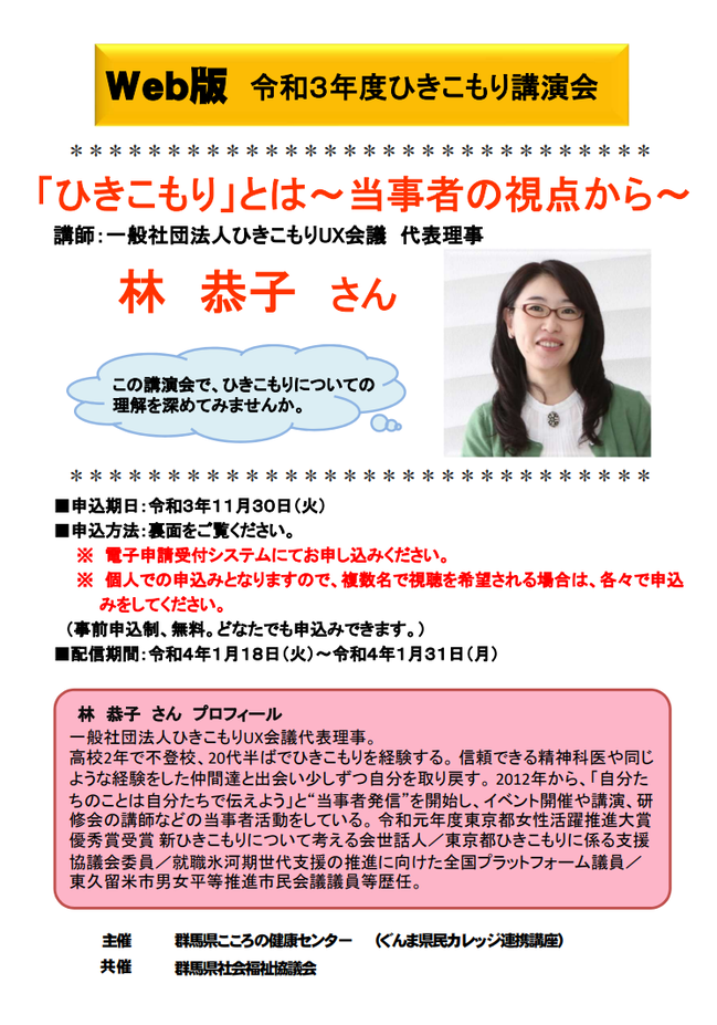230118群馬web講演会1