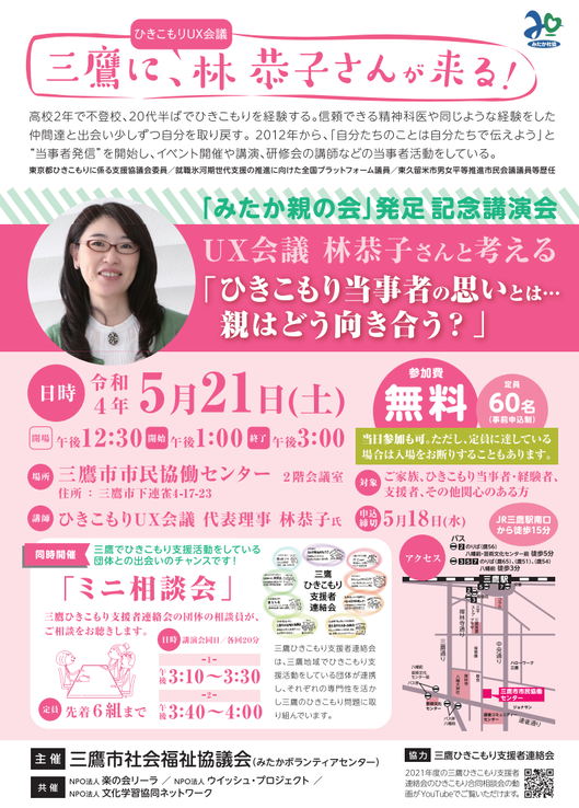 三鷹講演会