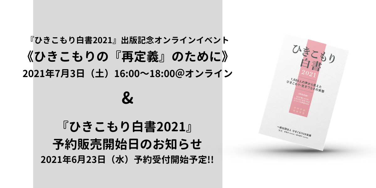 白書イベント告知